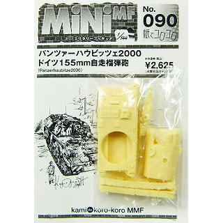 【新製品】[2008471449005] No.090)ﾊﾟﾝﾂｧｰﾊｳﾋﾞｯﾂｪ2000 ﾄﾞｲﾂ 155mm自装榴弾砲