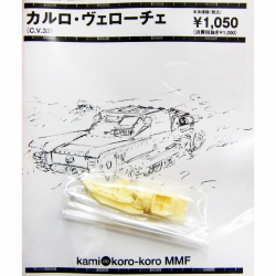 【新製品】[2008471449807] No.098)カルロ・ヴェローチェ