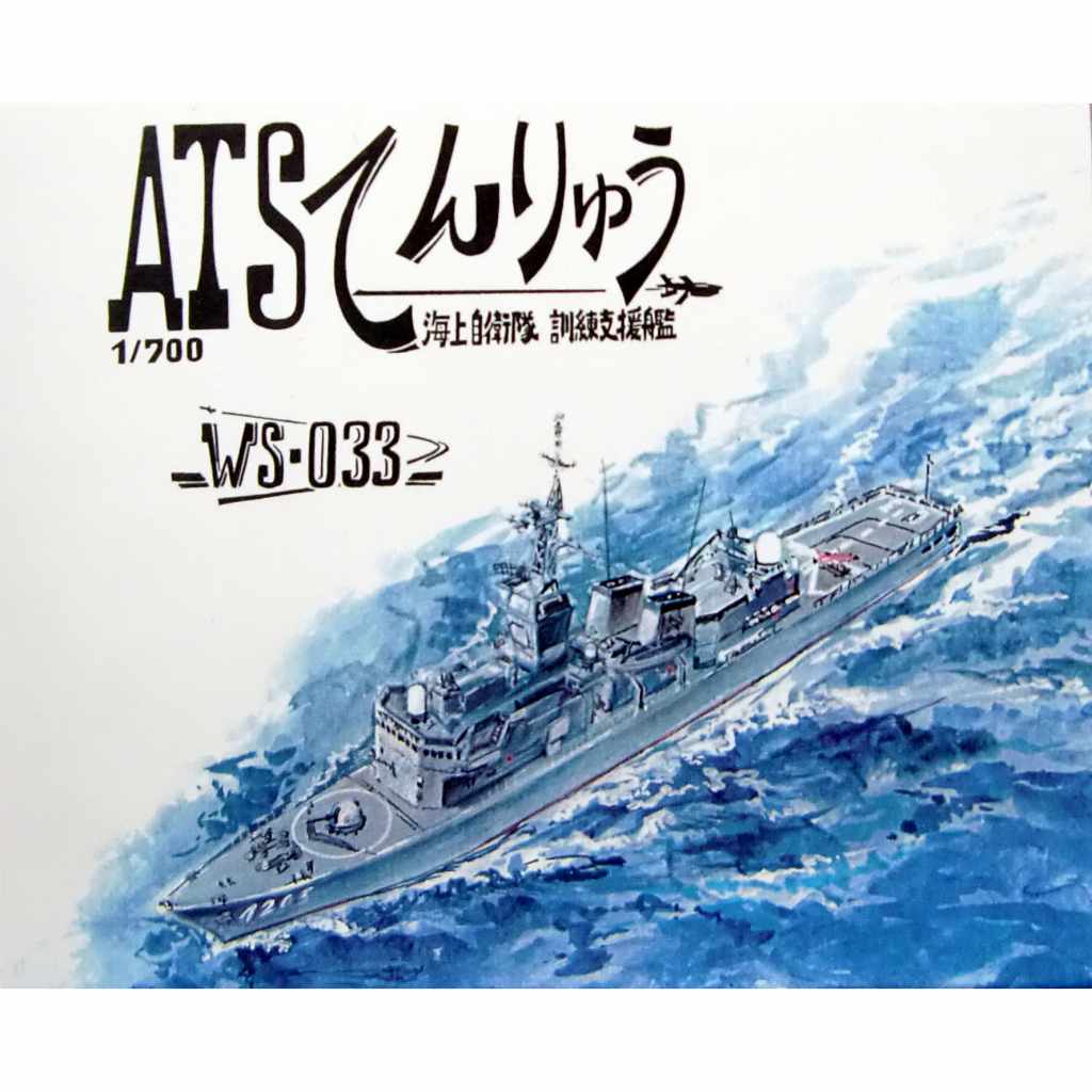 【新製品】WS-033 海上自衛隊 訓練支援艦 ATS-4203 てんりゅう