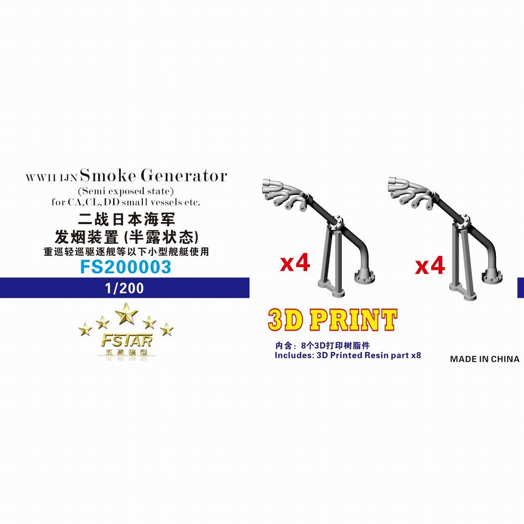 【新製品】FS200003 WWII 日本海軍 発煙器噴射管(重巡/軽巡/駆逐艦用)
