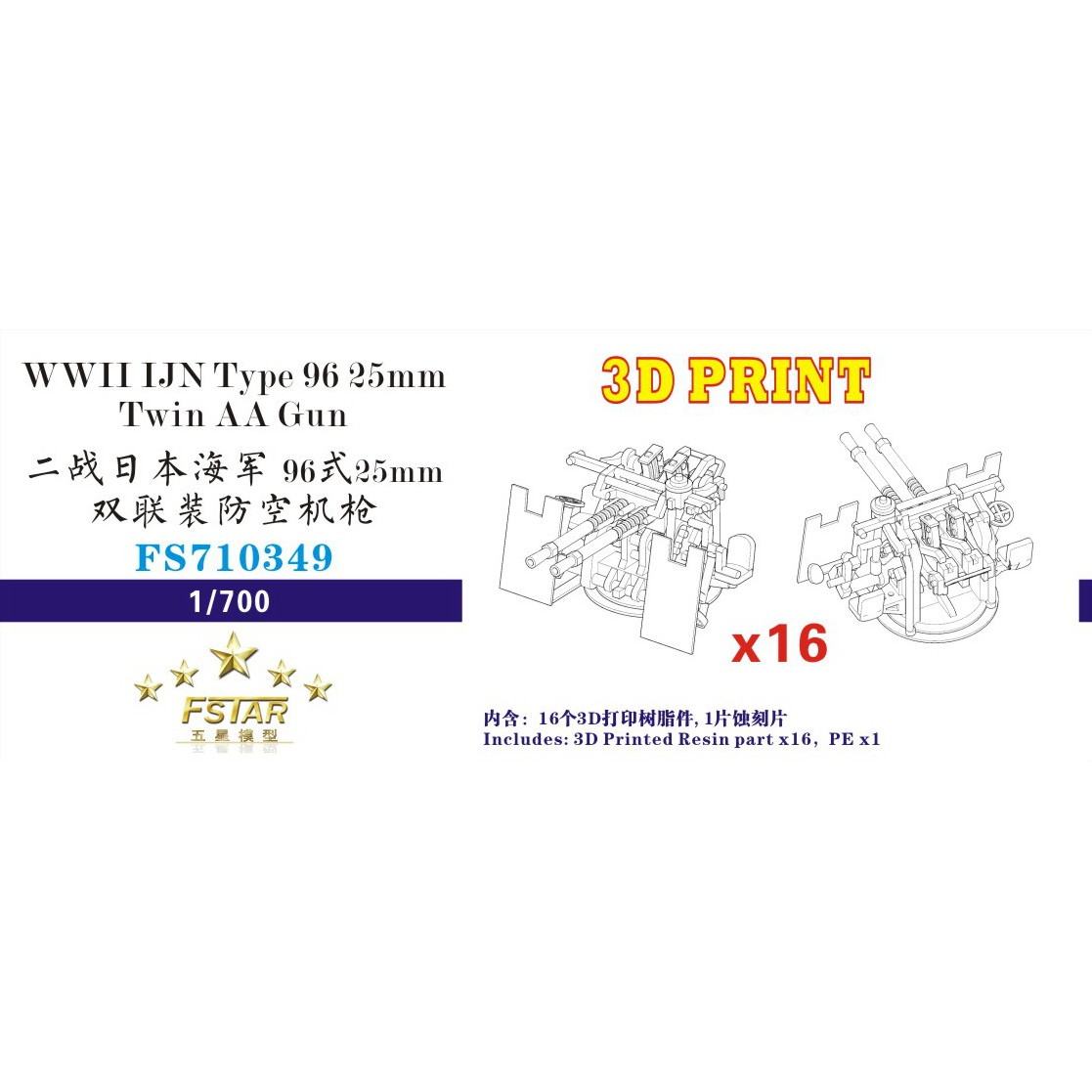 【新製品】FS710349 WWII 日本海軍 九六式25mm連装機銃