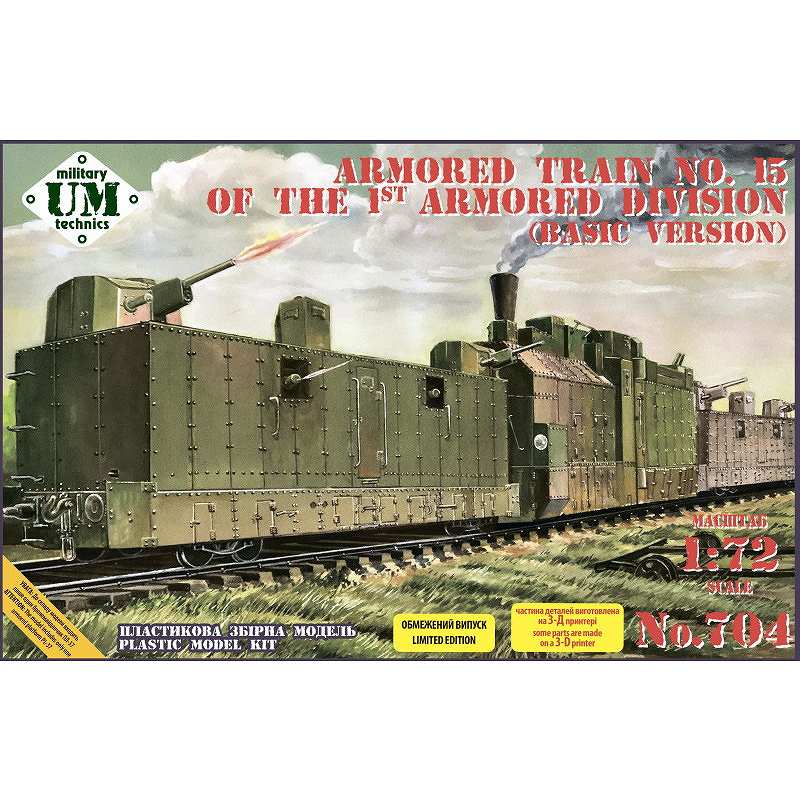 【新製品】704 露 装甲列車15号・第一装甲師団（基本形態）