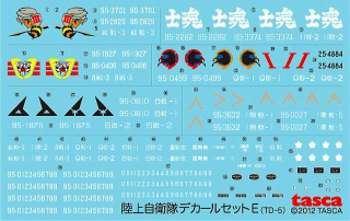 【新製品】[2010433600508] TD-4)陸上自衛隊デカールセット E (74式戦車・90式戦車用・96式装輪装甲車用)