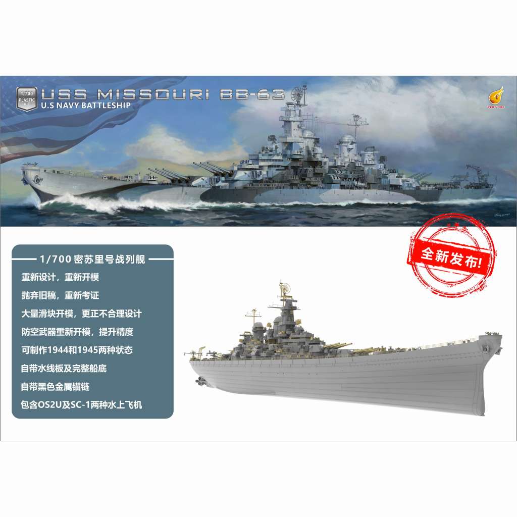 【新製品】VF700909DX 米海軍 アイオワ級戦艦 BB-63 ミズーリ Missouri(デラックス版)