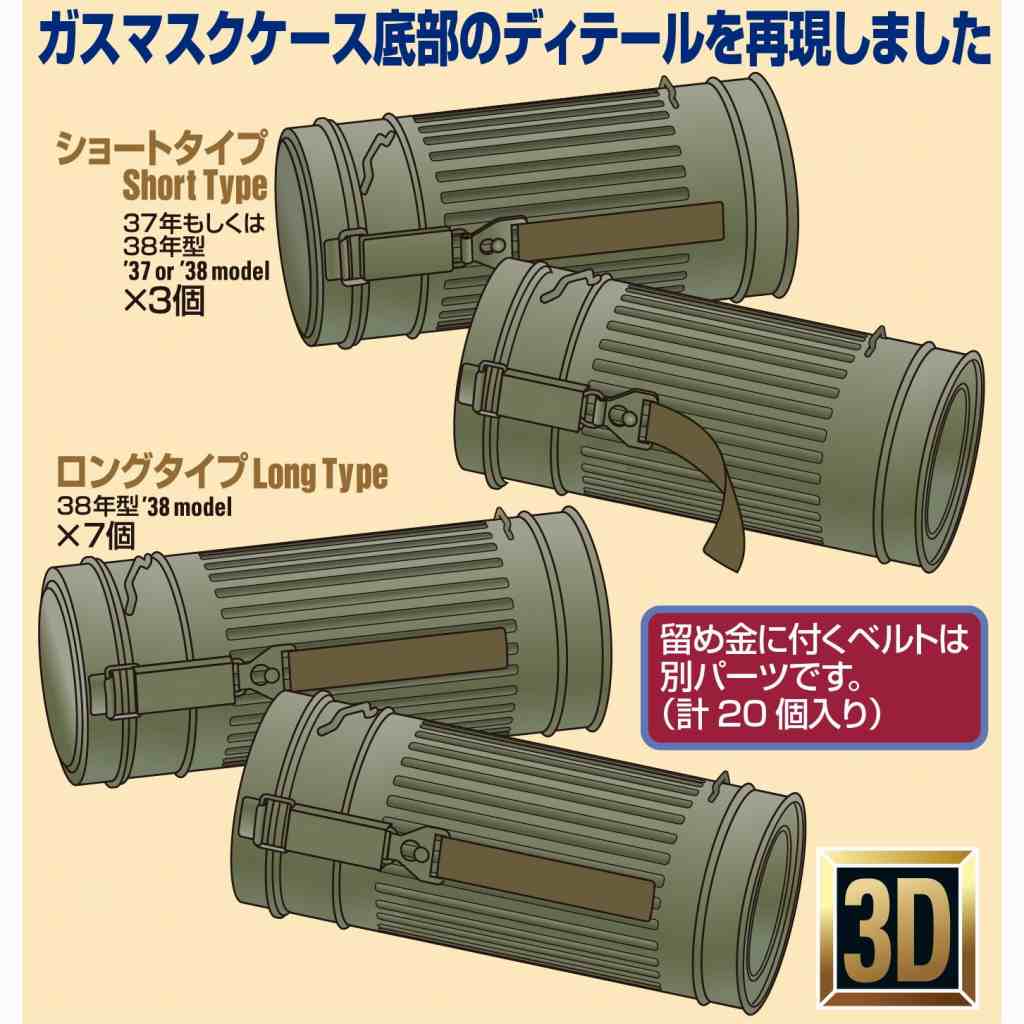 【新製品】P35T-004F 1/35 ドイツ軍ガスマスクケースセット（フィギュア用）