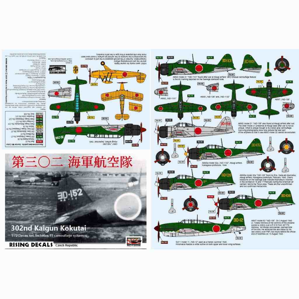 【新製品】RD72094 1/72 第三〇二海軍航空隊 デカール