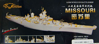 【新製品】[2013323507604] 350076)WWII 米海軍 戦艦 ミズーリ ディテールセット