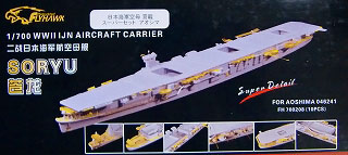 【新製品】[2013327020802] 700208)日本海軍 空母 蒼龍 スーパーセット