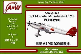 【新製品】[2013561442309] AW144023)三菱 A5M3 試作戦闘機