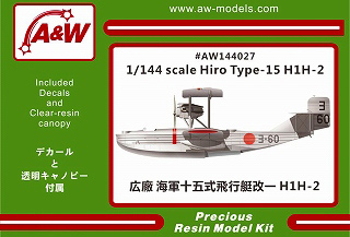 【新製品】[2013561442705] AW144027)広廠 海軍十五式飛行艇改一 H1H-2