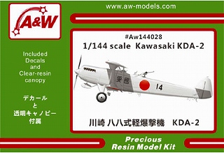 【新製品】[2013561442804] AW144028)川崎 八八式軽爆撃機 KDA-2