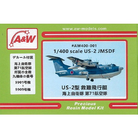 【新製品】AW400-001 US-2型 救難飛行艇 海上自衛隊 第71航空隊