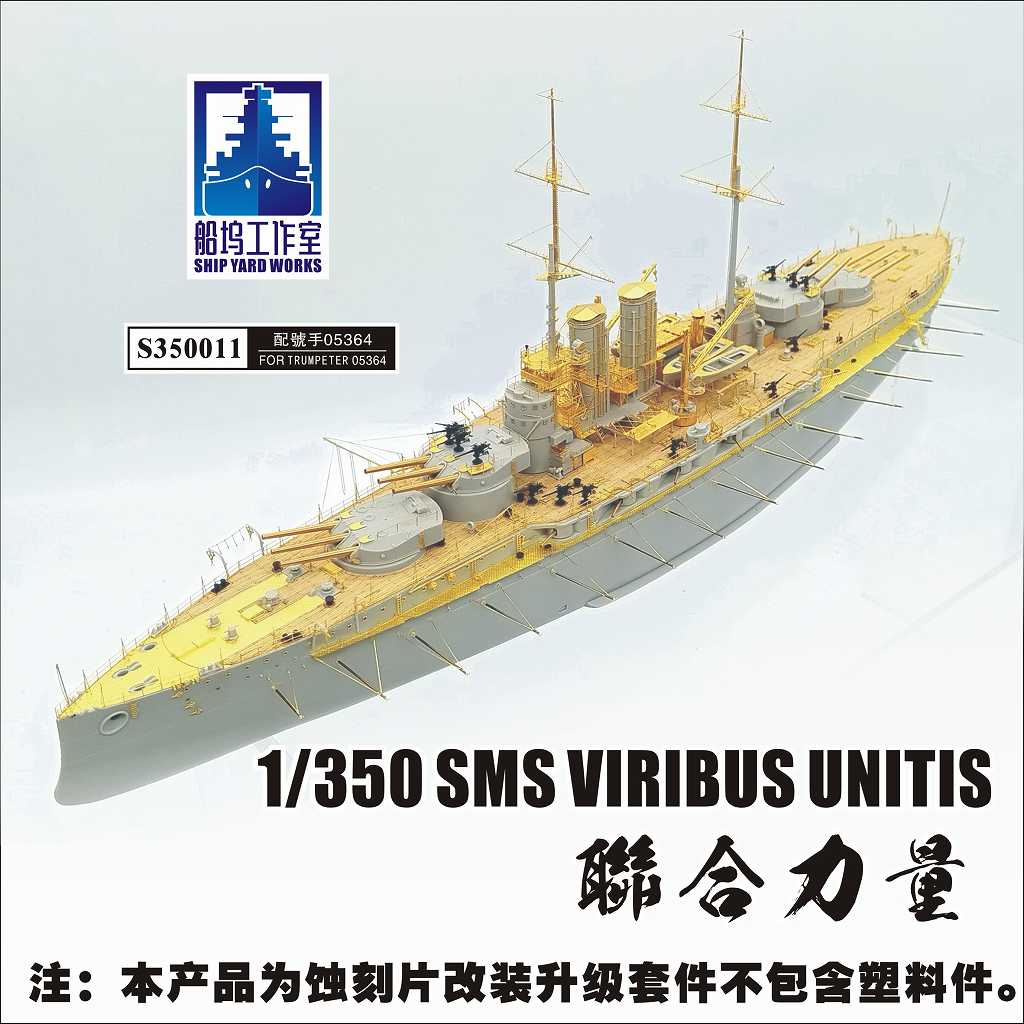 【新製品】S350011 オーストリア＝ハンガリー帝国海軍 戦艦 フィリブス・ウニティス スーパーディテール