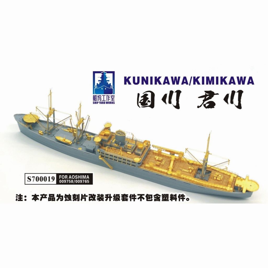 【新製品】S700019 日本海軍 特設水上機母艦 國川丸/君川丸 スーパーディテール 2 in 1