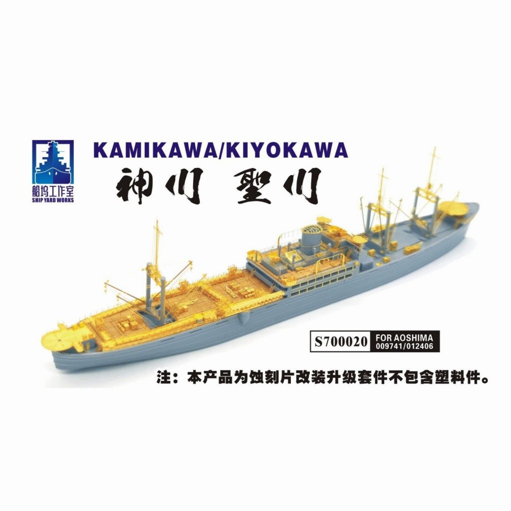 【新製品】S700020 日本海軍 特設水上機母艦 神川丸/聖川丸 スーパーディテール 2 in 1