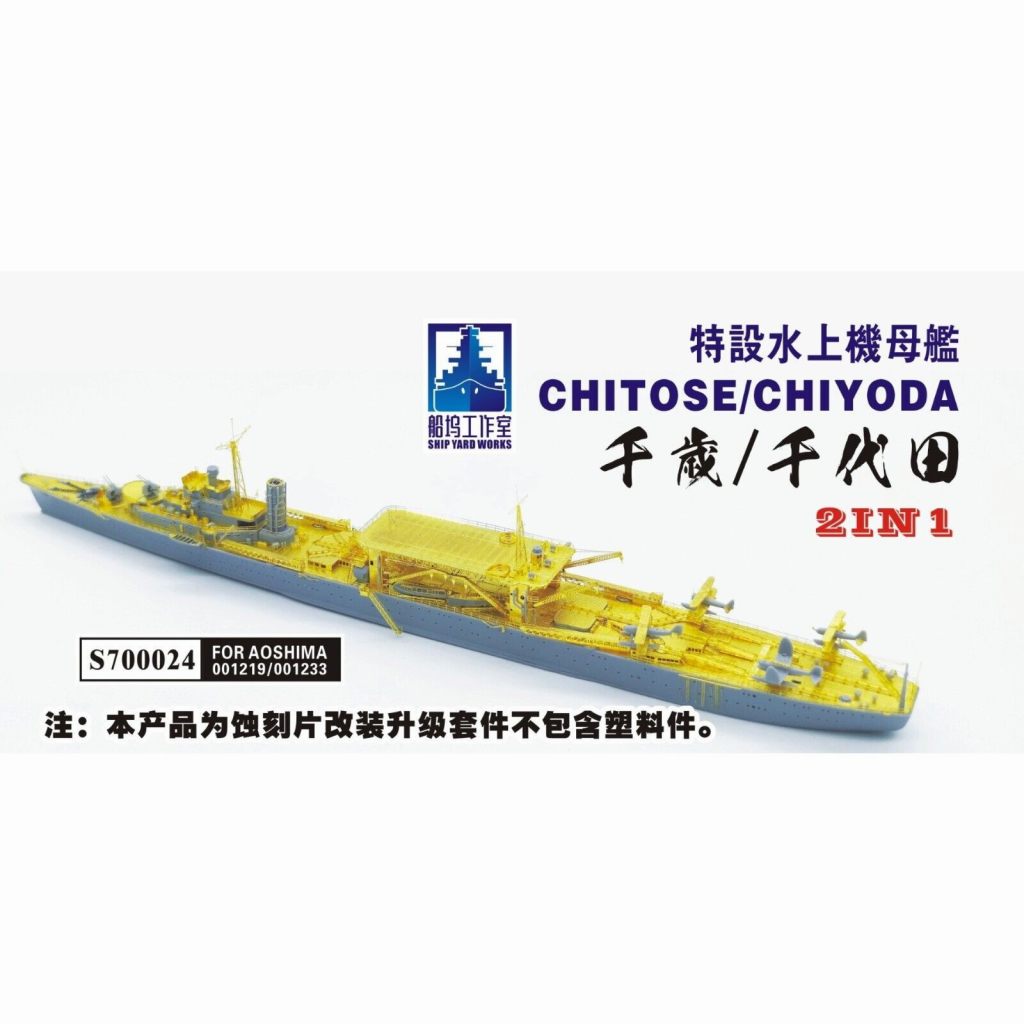 【新製品】S700024 日本海軍 水上機母艦 千歳/千代田 スーパーディテール 2 in 1