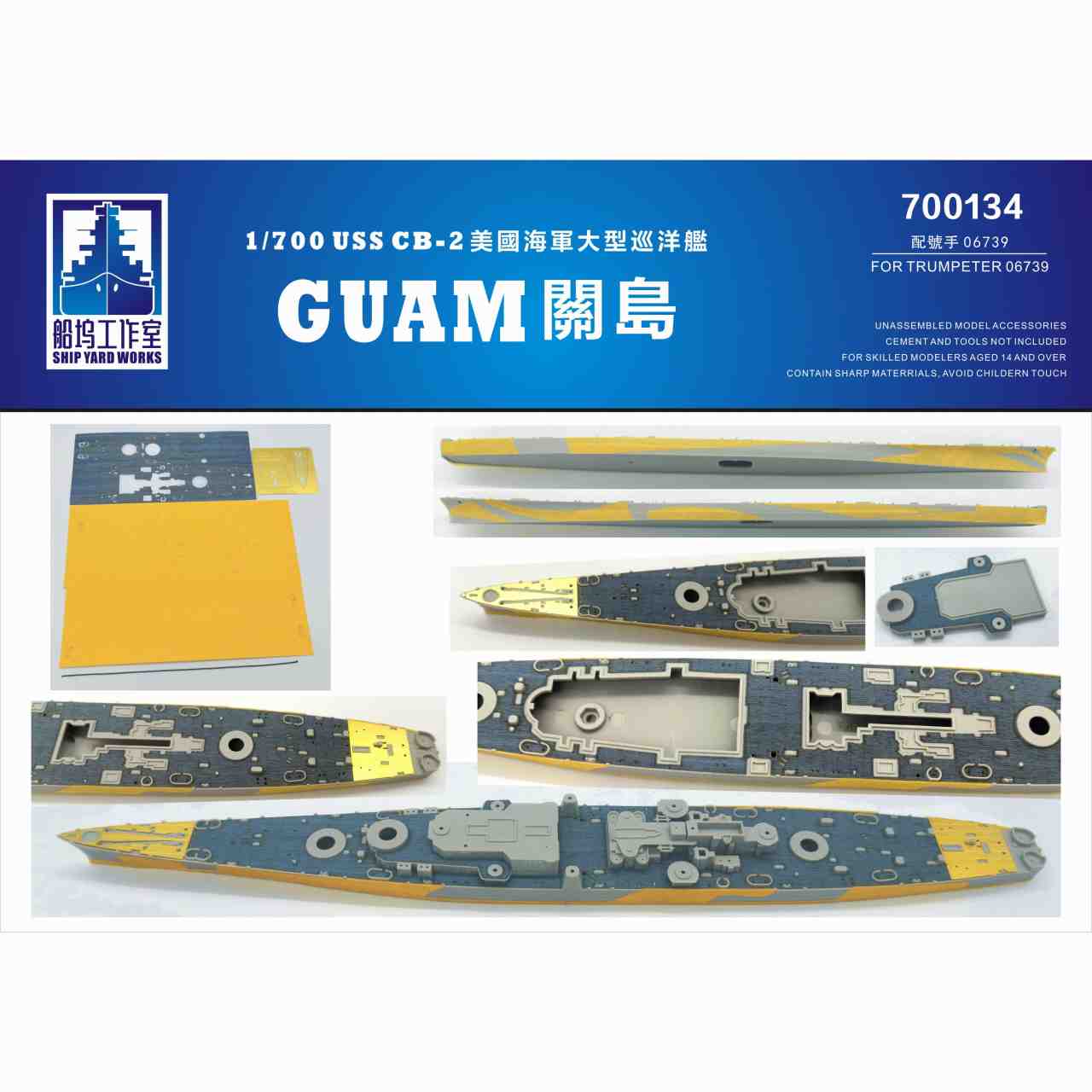 【新製品】700134 米海軍 大型巡洋艦 CB-2 グアム 木製甲板 デッキブルー