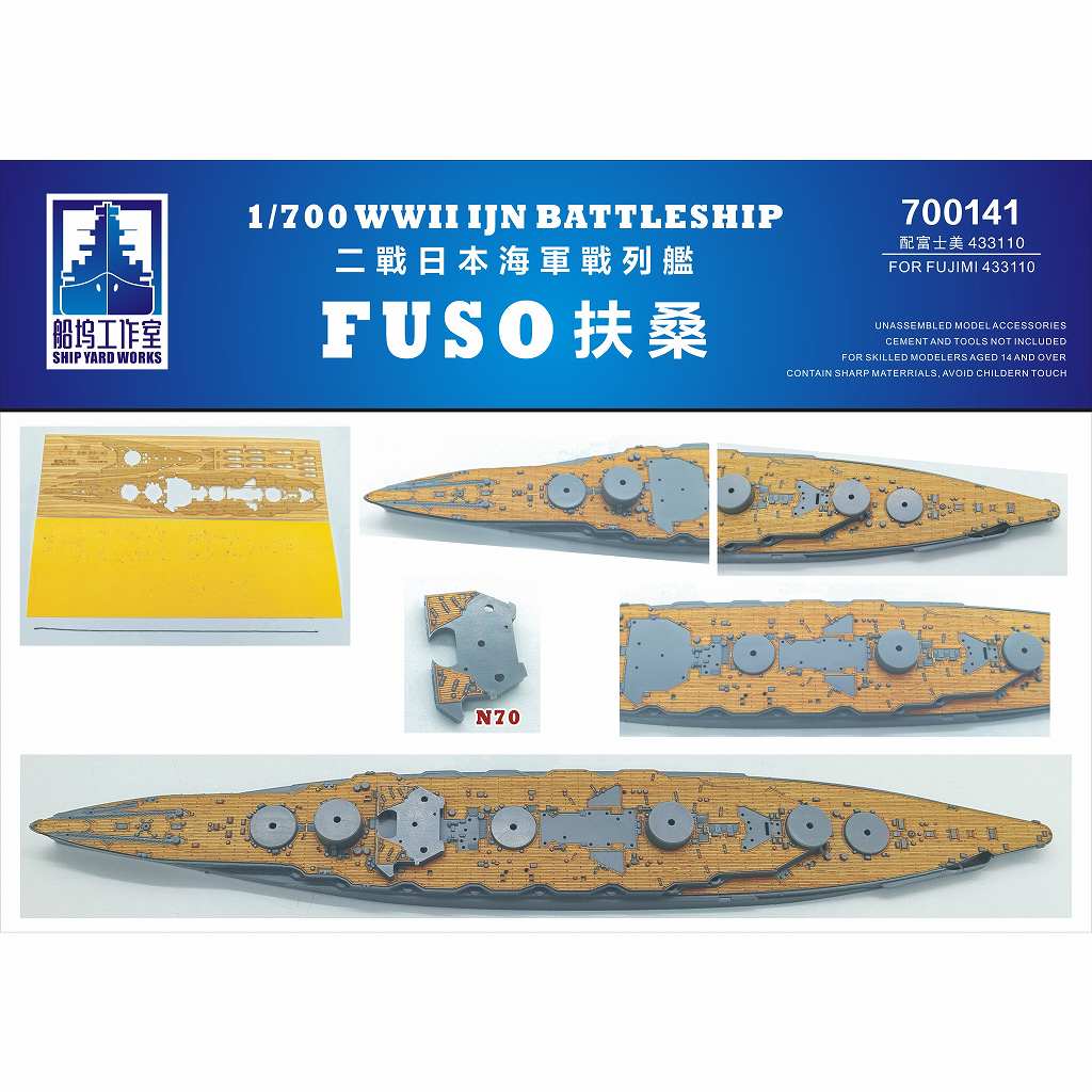 【新製品】700141 日本海軍 戦艦 扶桑 1935-38 木製甲板