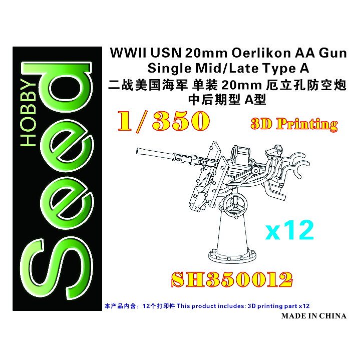 【新製品】SH350012 WWII 米海軍 20mmエリコン単装機関砲 中/後期型 タイプＡ