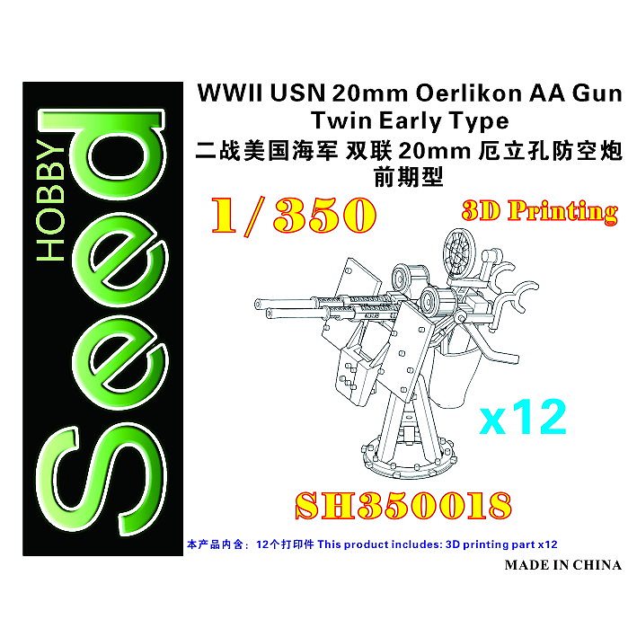 【新製品】SH350018 WWII 米海軍 20mmエリコン連装機関砲 初期型