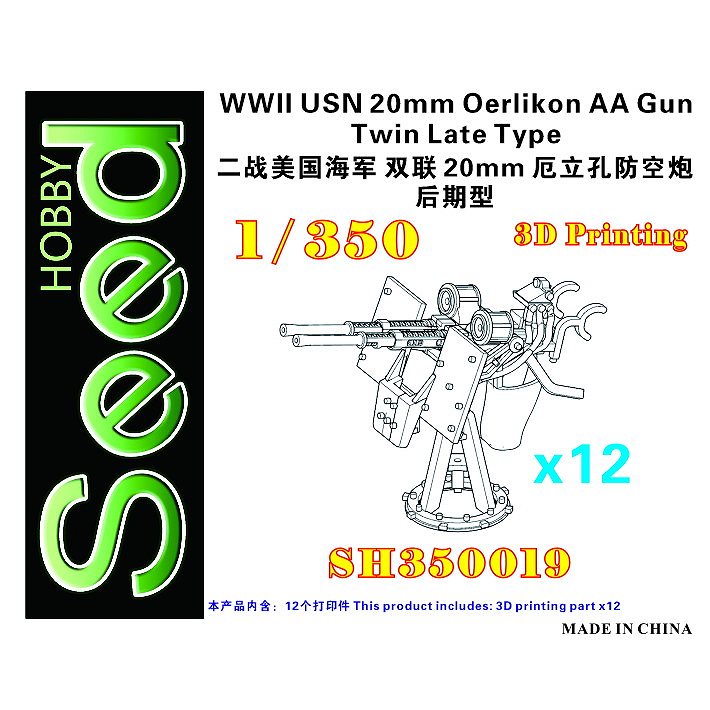 【新製品】SH350019 WWII 米海軍 20mmエリコン連装機関砲 後期型