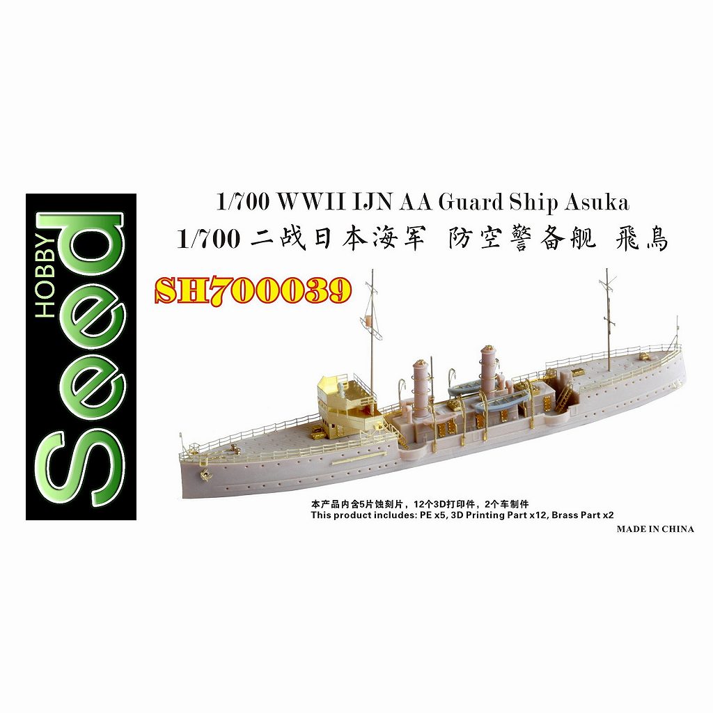 【新製品】SH700039 WWII 日本海軍 対空警備艦 飛鳥