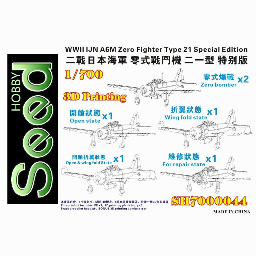 【新製品】SH700044 WWII 日本海軍 A6M 零式艦上戦闘機二一型 スペシャルエディション