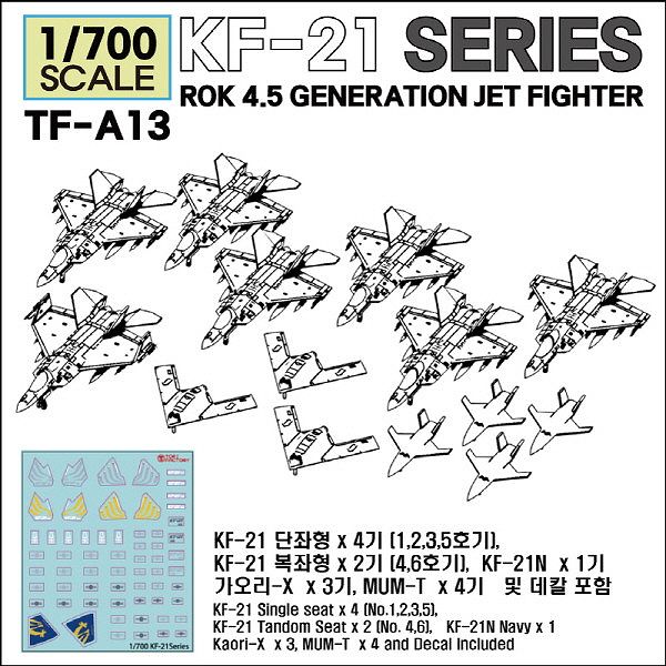 【新製品】TF-A13 1/700 現用 韓国 KF-21ボラメ ステルス戦闘機シリーズ/KAORI-Xステルス無人戦闘機セット(14機入)