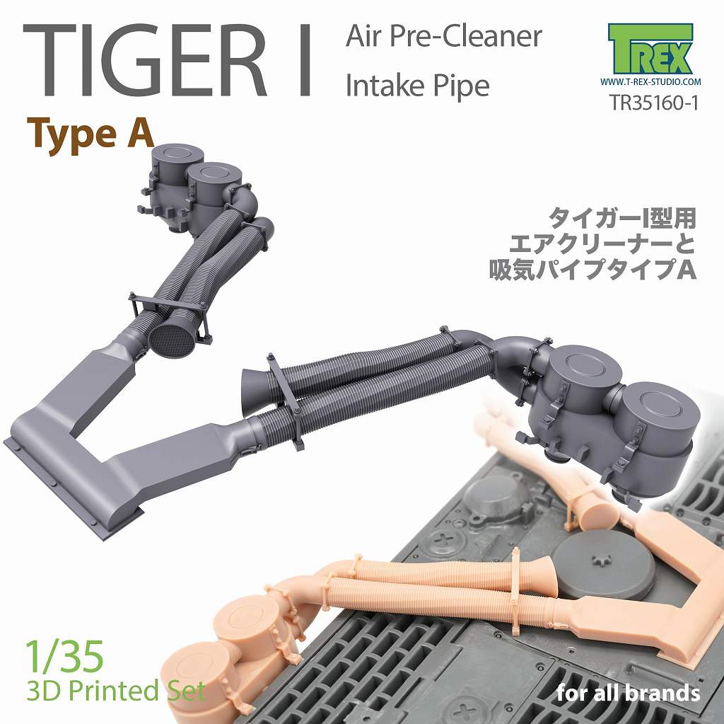 【新製品】TR35160-1 1/35 WWII ドイツ タイガーI重戦車用 エアクリーナー/吸気パイプ タイプA