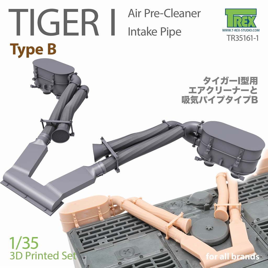 【新製品】TR35161-1 1/35 WWII ドイツ タイガーI重戦車用 エアクリーナー/吸気パイプ タイプB