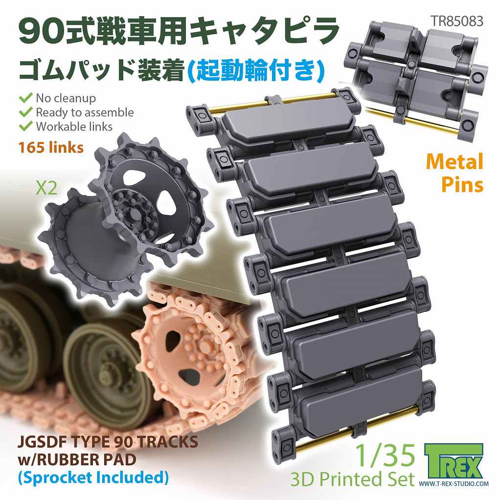 【新製品】TR85083 1/35 現用 陸上自衛隊 90式戦車用 ゴムパッド付履帯(起動輪付)