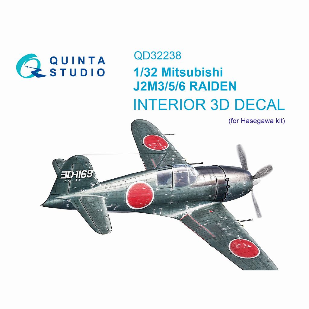 【新製品】QD32238 1/32 三菱 J2M3/5/6 雷電 内装カラー3Dデカール (ハセガワ用)