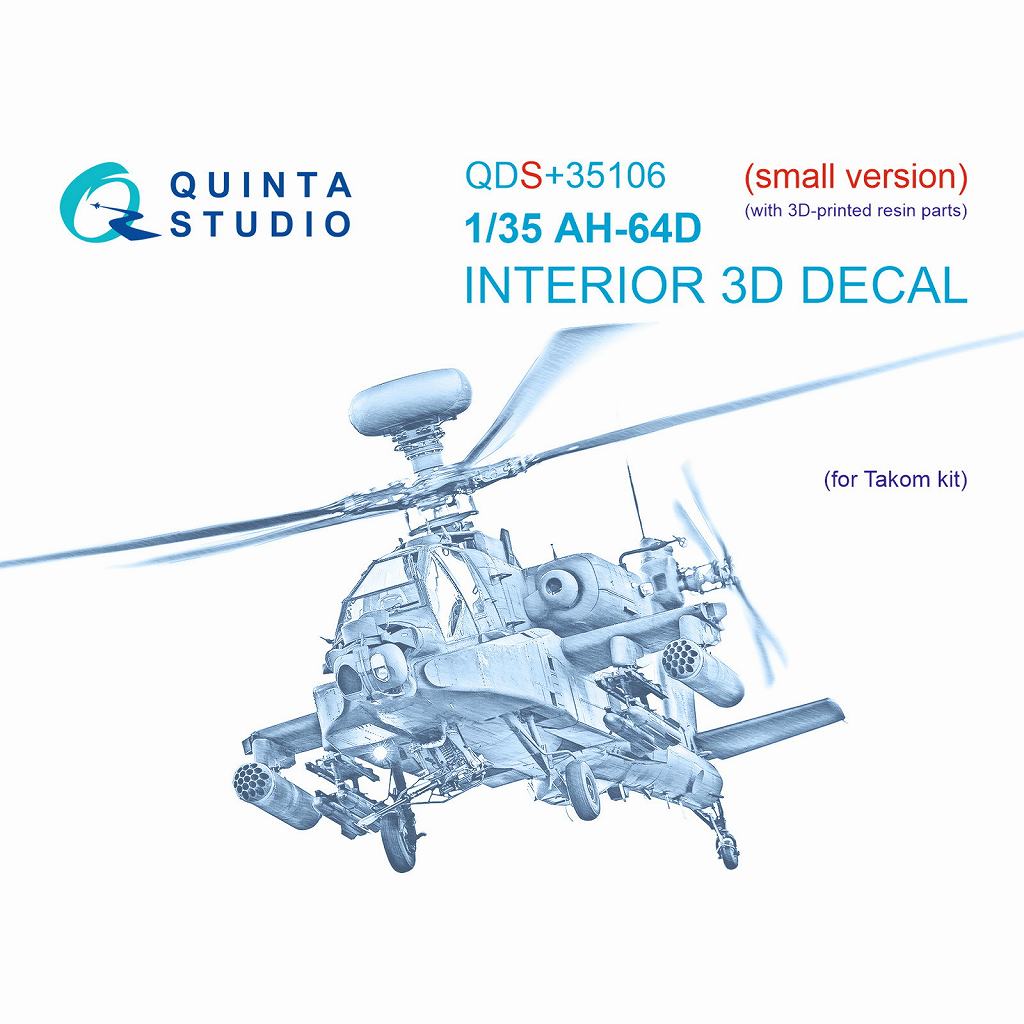 【新製品】QDS+35106 1/35 マクドネル・ダグラス AH-64D アパッチ 内装カラー3Dデカール (タコム用) (スモールバージョン) (3Dプリント製パーツ付)