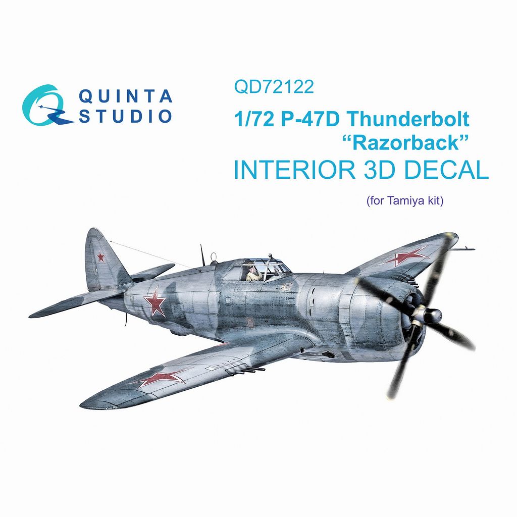 【新製品】QD72122 1/72 リパブリック P-47D サンダーボルト レザーバック 内装カラー3Dデカール (タミヤ用)