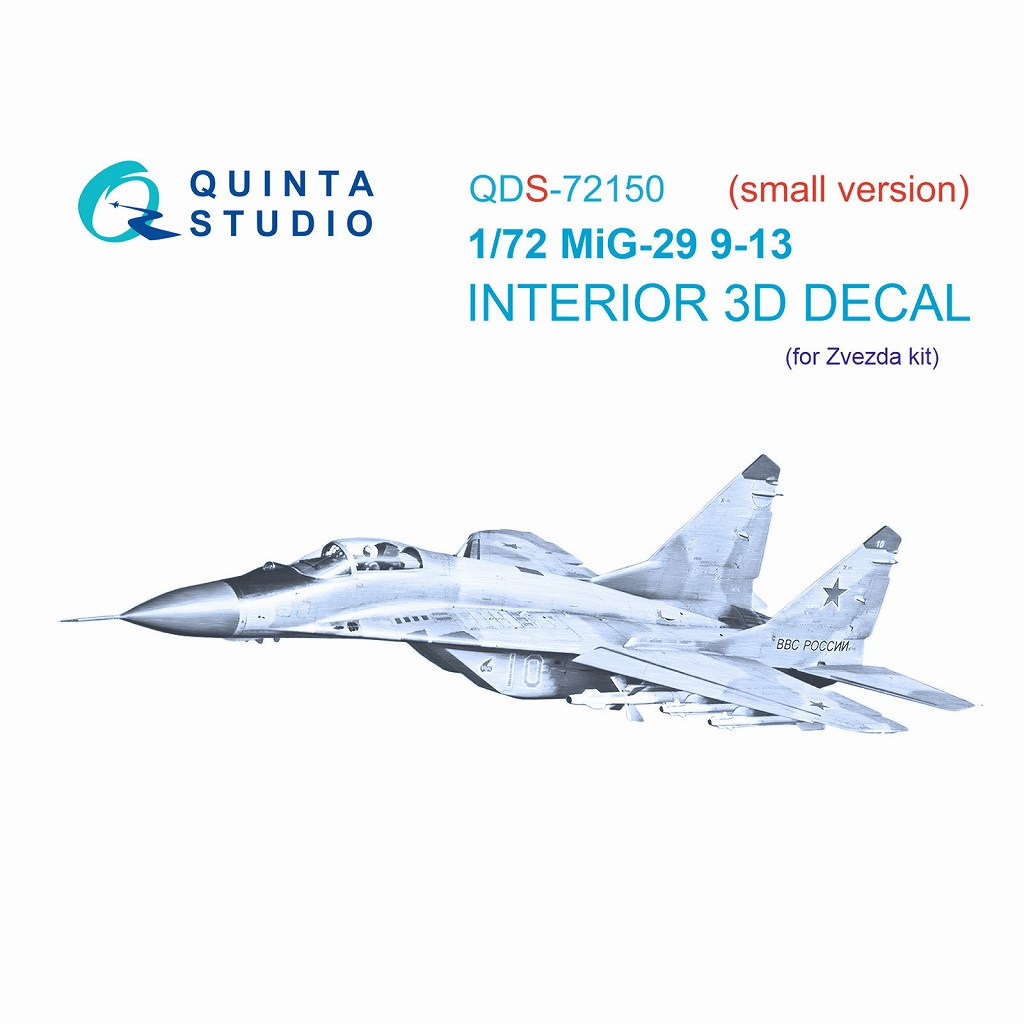 【新製品】QDS-72150 1/72 ミグ MiG-29 9-13 フルクラム 内装カラー3Dデカール (ズベズダ 7278用)