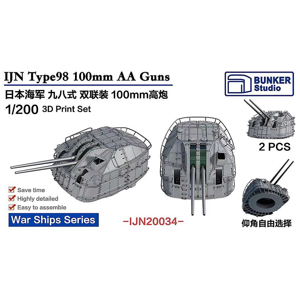 【新製品】IJN20034 1/200 日本海軍 九八式10cm連装高角砲【ネコポス規格外】