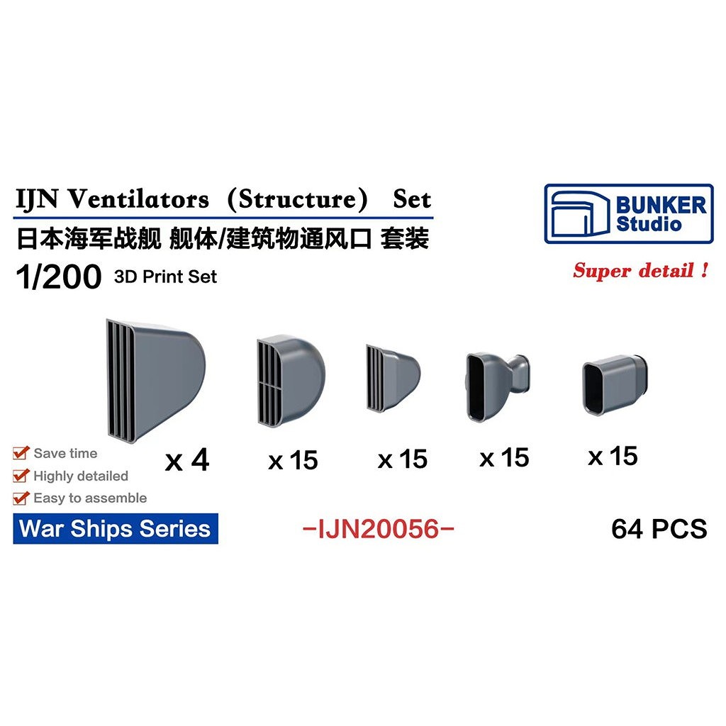 【新製品】IJN20056 1/200 日本海軍 船体/構造物用通風口セット【ネコポス規格外】