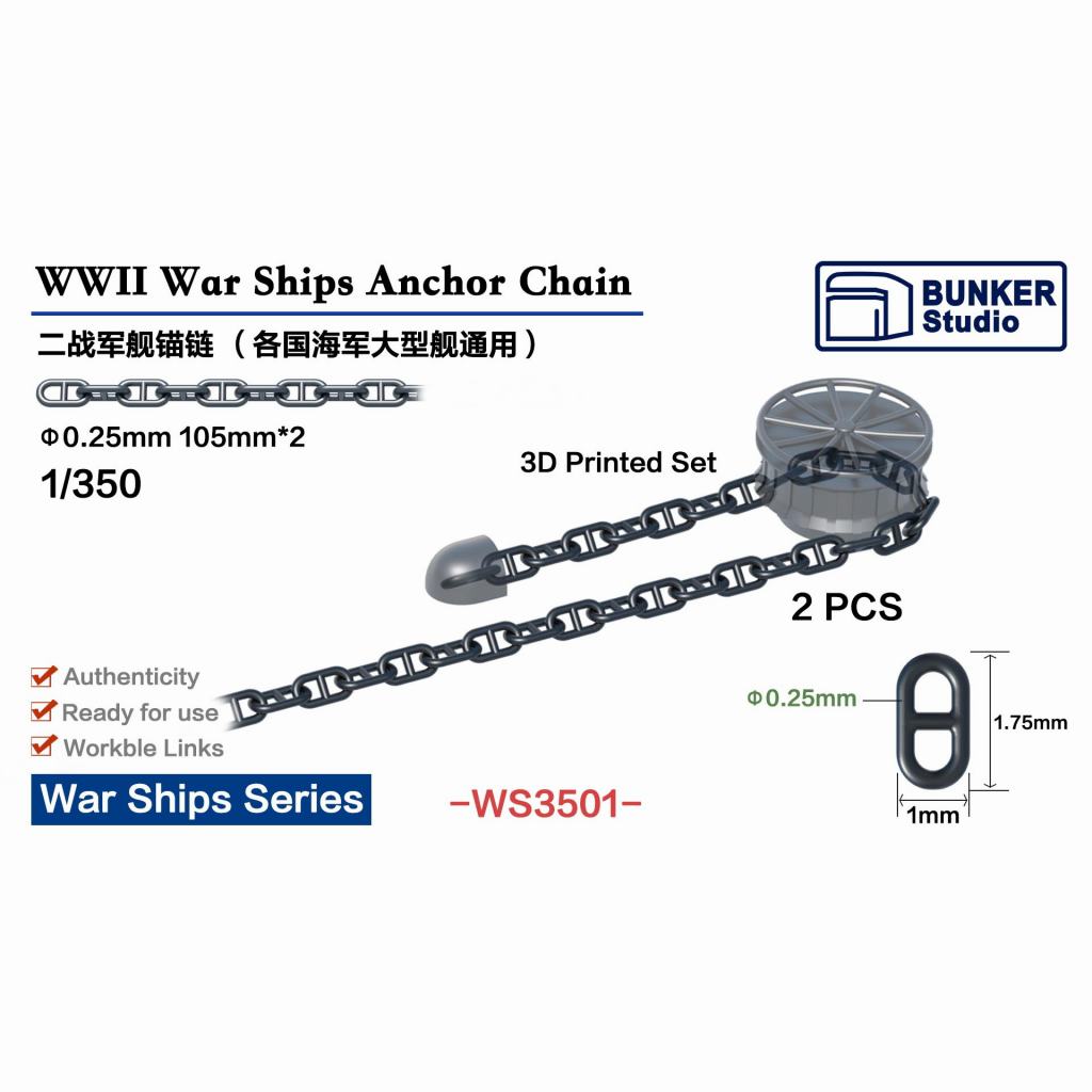 【再入荷】WS3501 WWII 艦艇用アンカーチェーン