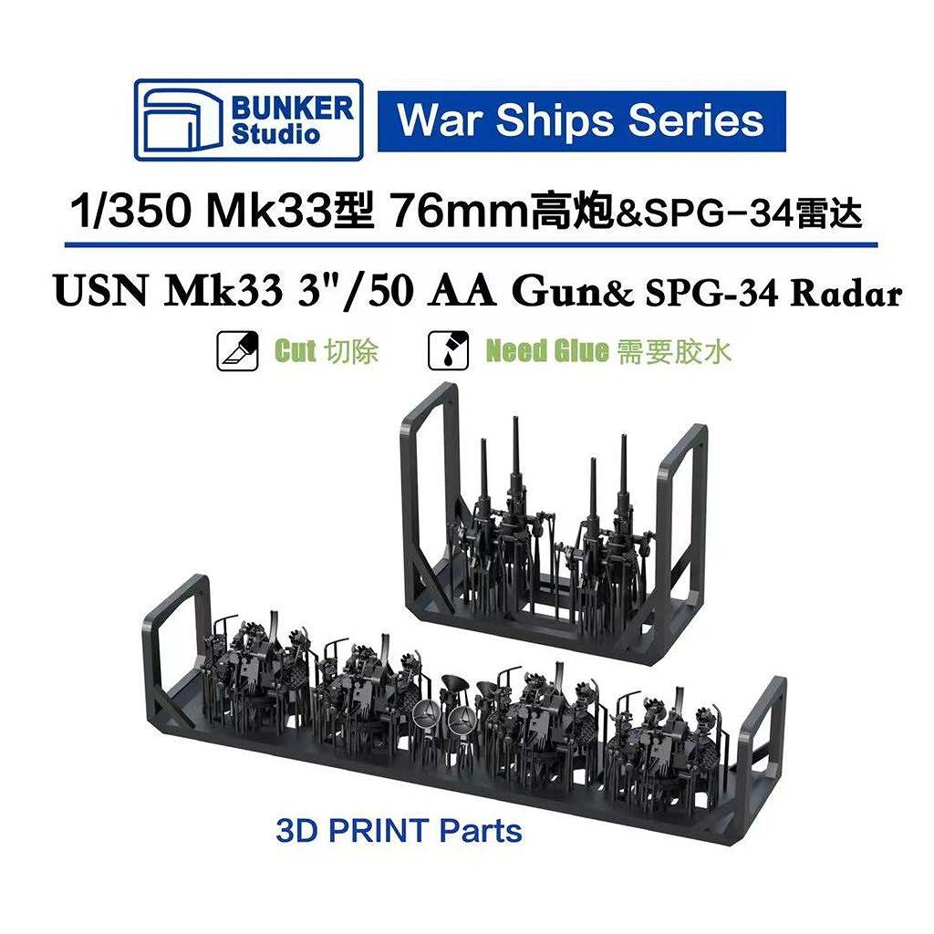 【新製品】WS35049 1/350 米海軍 Mk.33 3インチ速射砲 単装型 & SPG-34 レーダー 【ネコポス規格外】