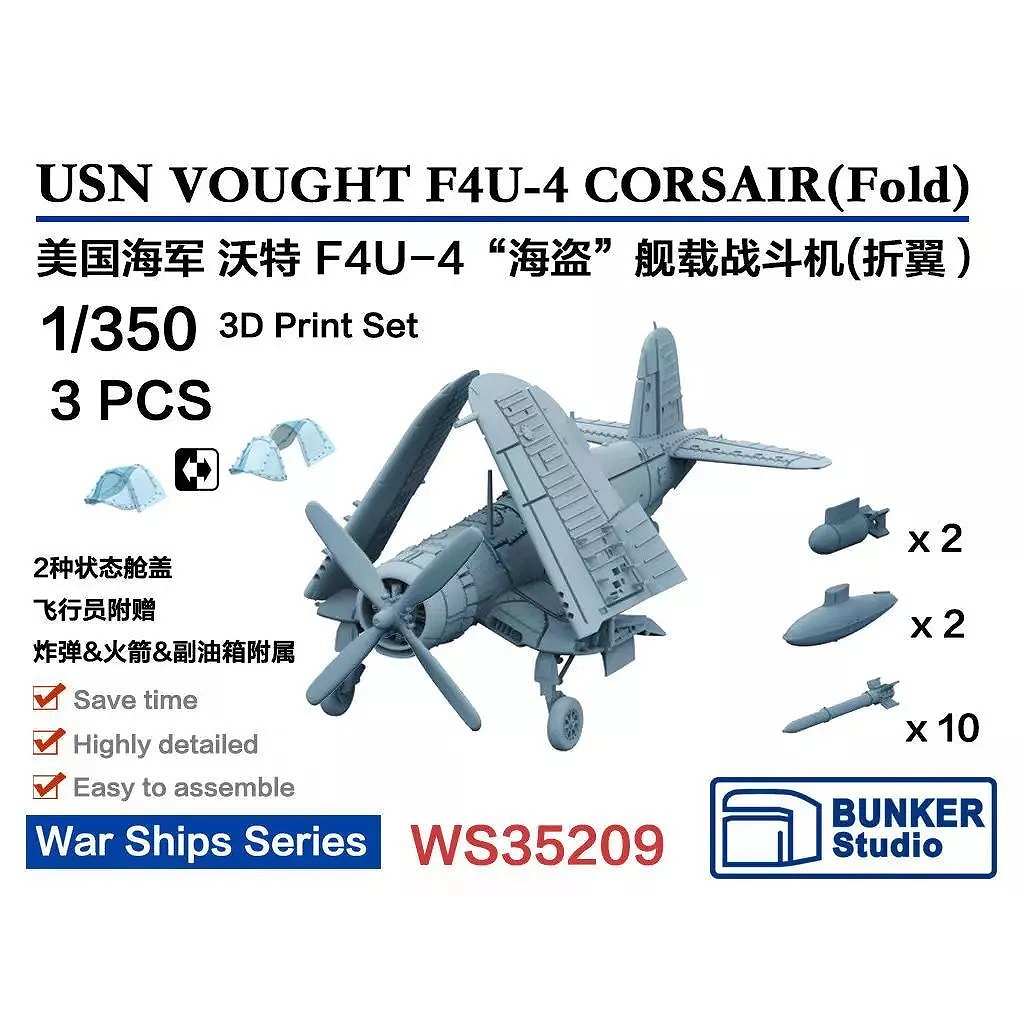 【新製品】WS35209 1/350 米海軍 ヴォート F4U-4 コルセア 主翼折り畳み時 【ネコポス規格外】