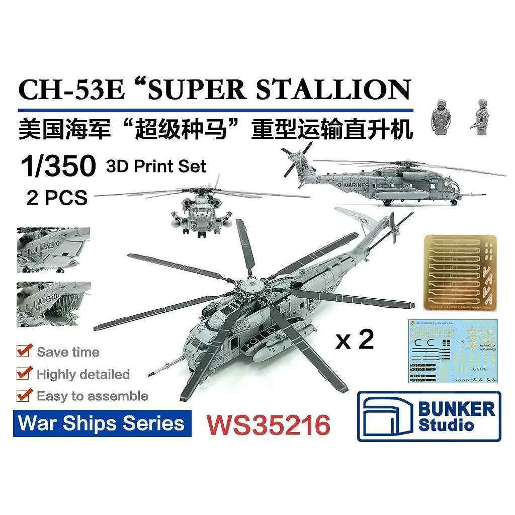 【新製品】WS35216 1/350 米海軍 CH-53E スーパースタリオン 【ネコポス規格外】