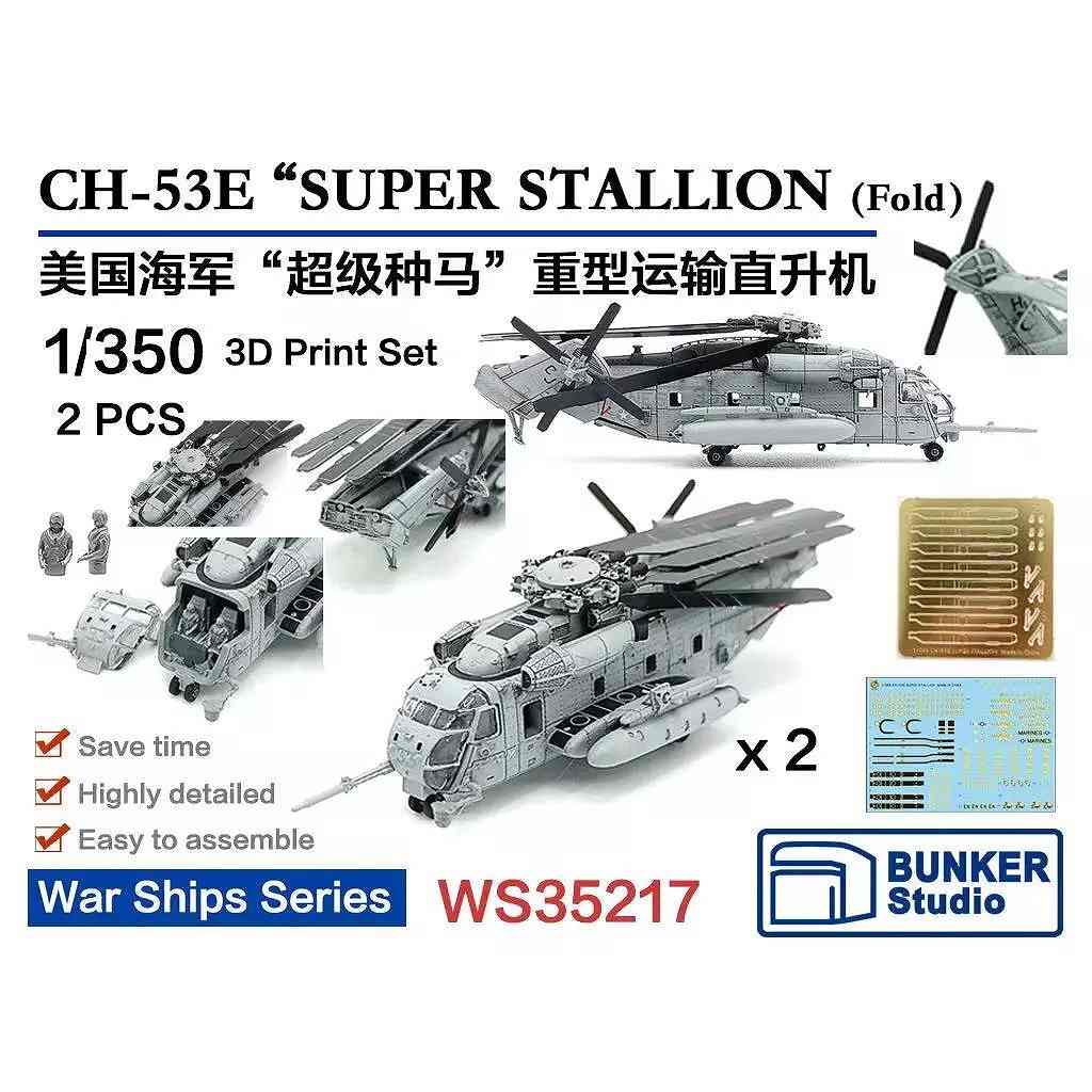 【新製品】WS35217 1/350 米海軍 CH-53E スーパースタリオン メインローター折り畳み時 【ネコポス規格外】