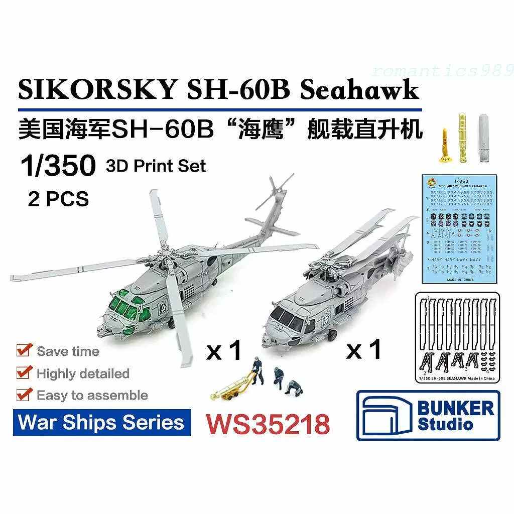 【新製品】WS35218 1/350 米海軍 シコルスキー SH-60B シーホーク 【ネコポス規格外】