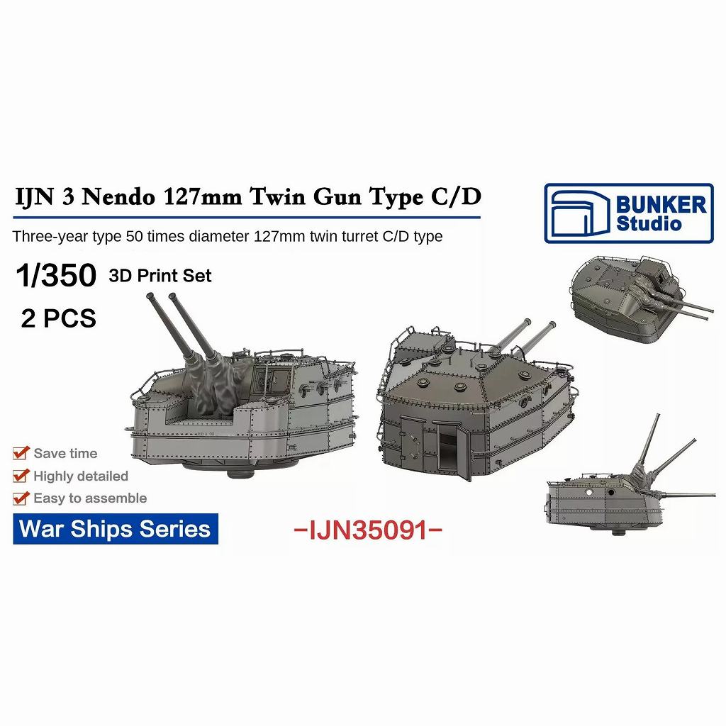 【新製品】IJN35091 1/350 日本海軍 三年式50口径12.7cm連装砲塔C型/D型【ネコポス規格外】