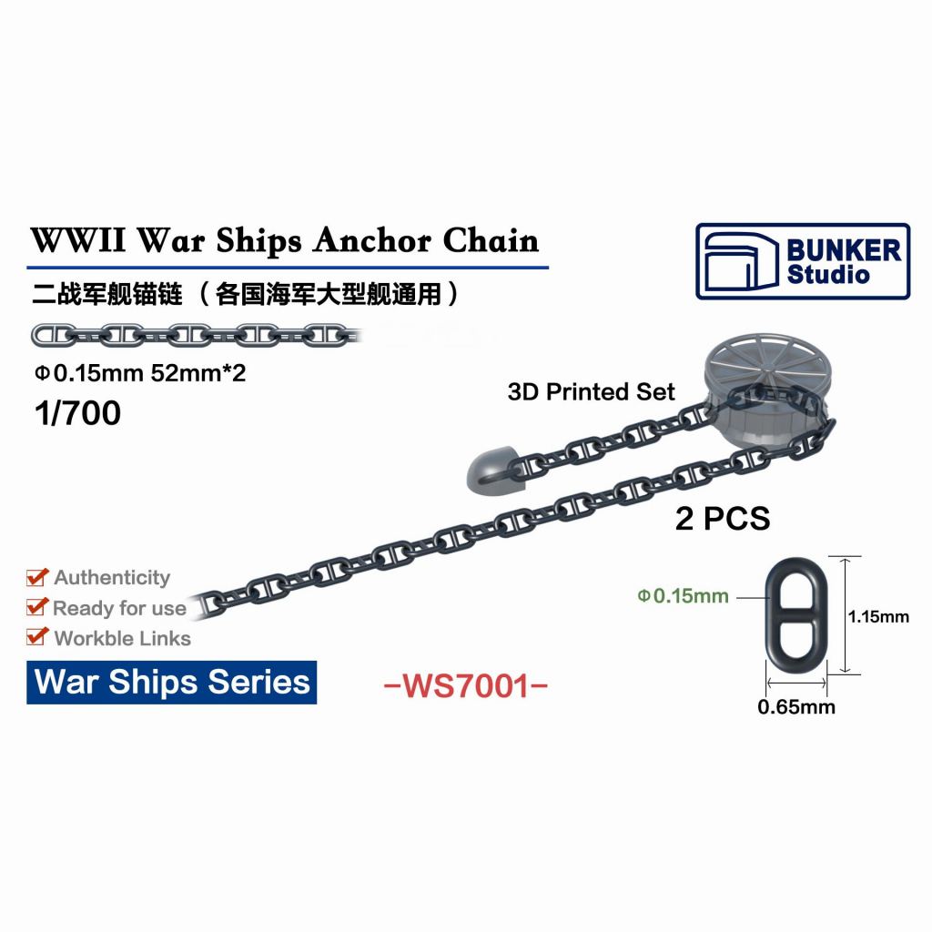 【新製品】WS7001 WWII 艦艇用アンカーチェーン