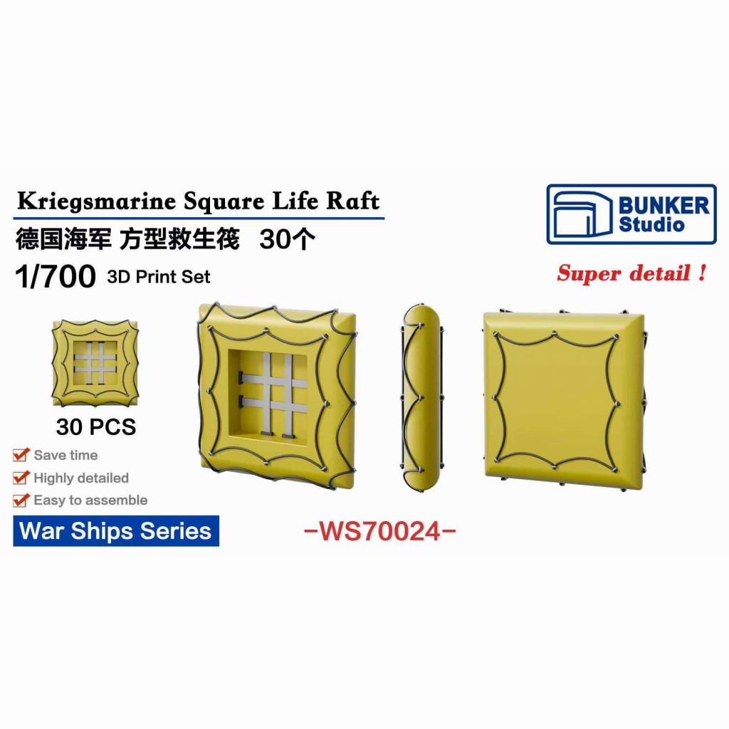 【新製品】WS70024 WWII 独海軍 艦艇用 救命いかだ(四角タイプ)