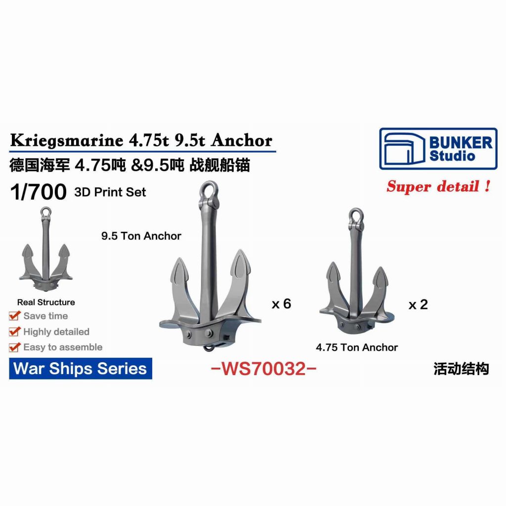 【新製品】WS70032 WWII 独海軍 艦艇用 4.75t/9.5t 錨