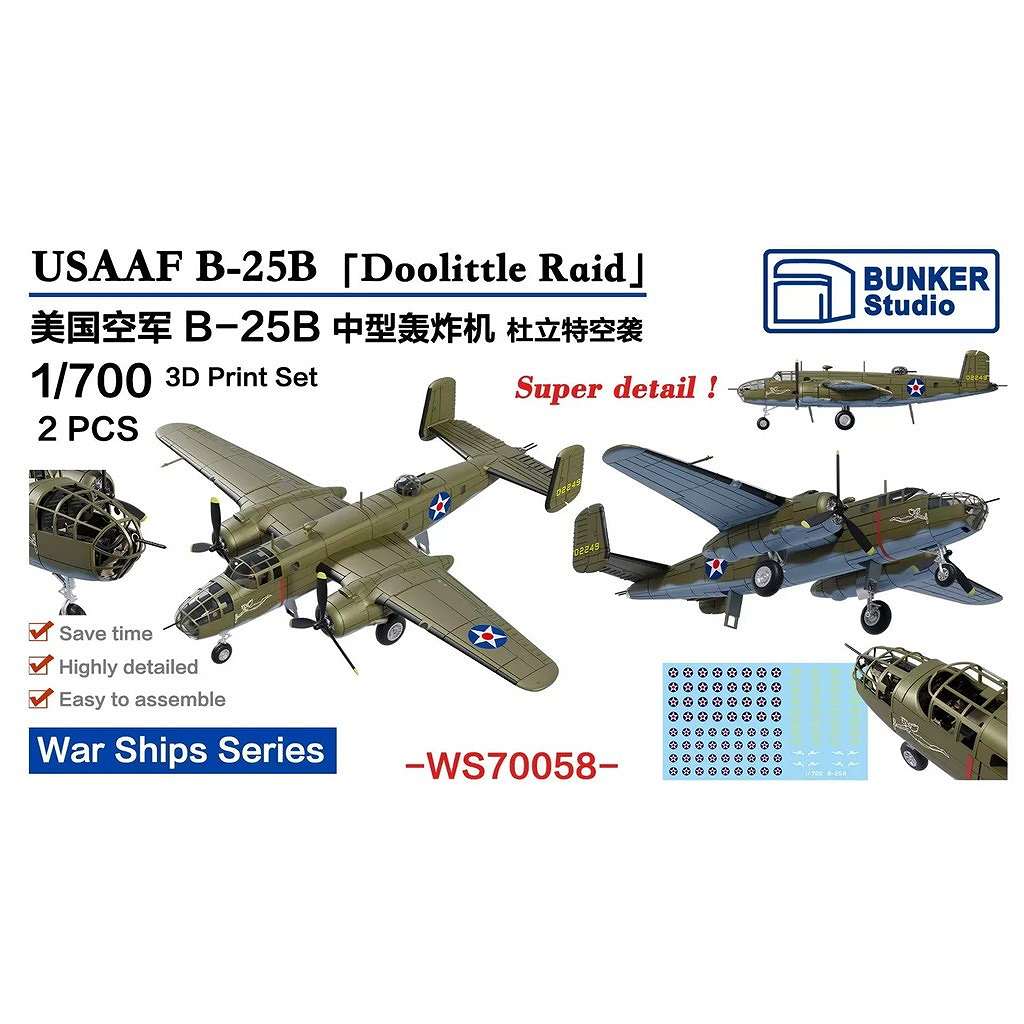 【新製品】WS70058 1/700 WWII 米陸軍航空隊 B-25B ドーリットル空襲【ネコポス規格外】