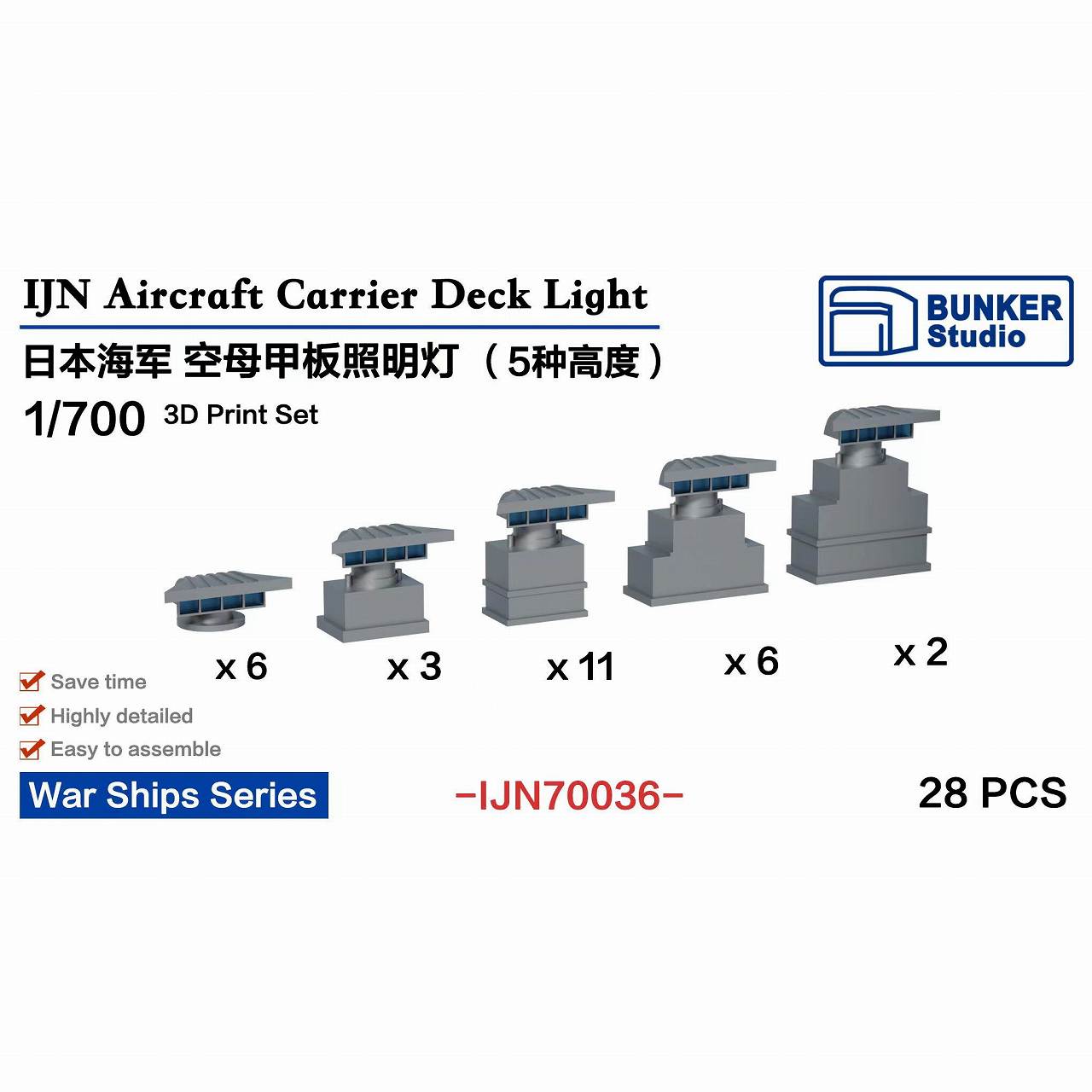 【新製品】IJN70036 日本海軍 航空母艦 着艦照明灯【ネコポス規格外】