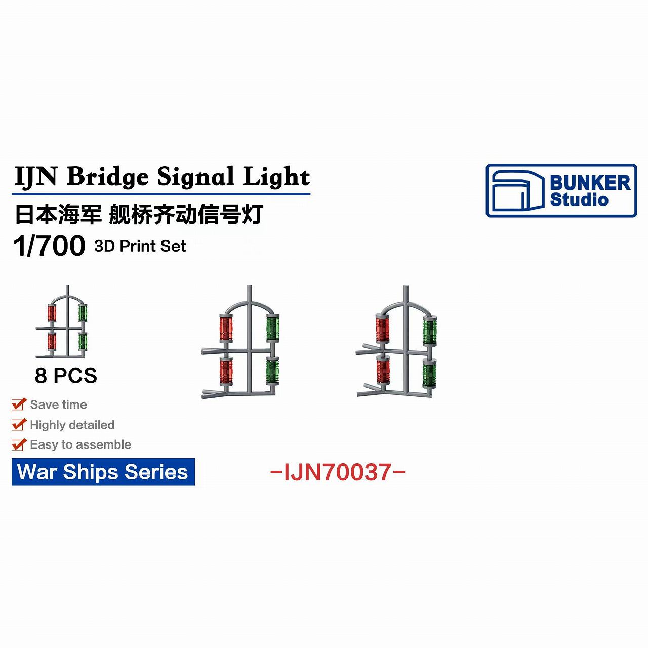 【新製品】IJN70037 日本海軍 斉動信号灯【ネコポス規格外】